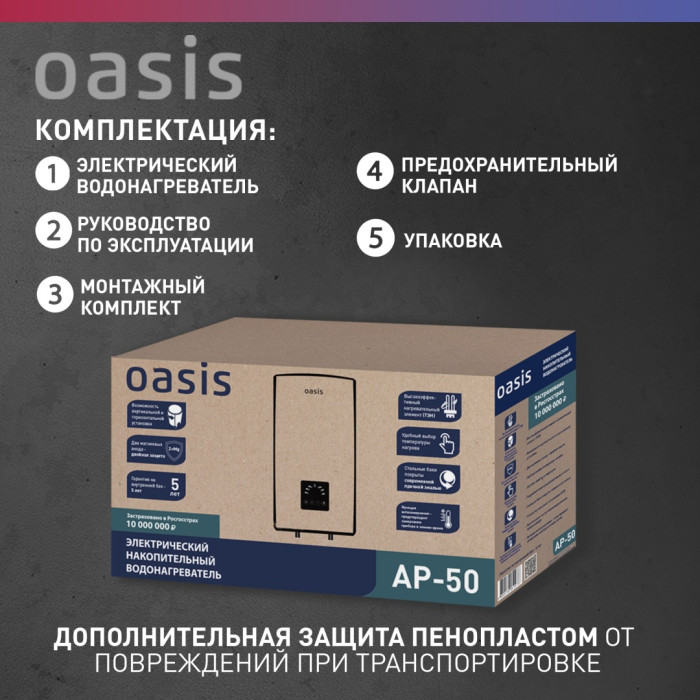 Oasis AP-50