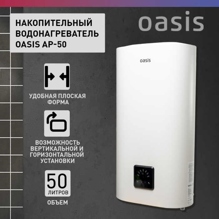 Oasis AP-50
