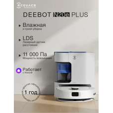 Ecovacs Deebot N20E Plus YDLX11-3 белый