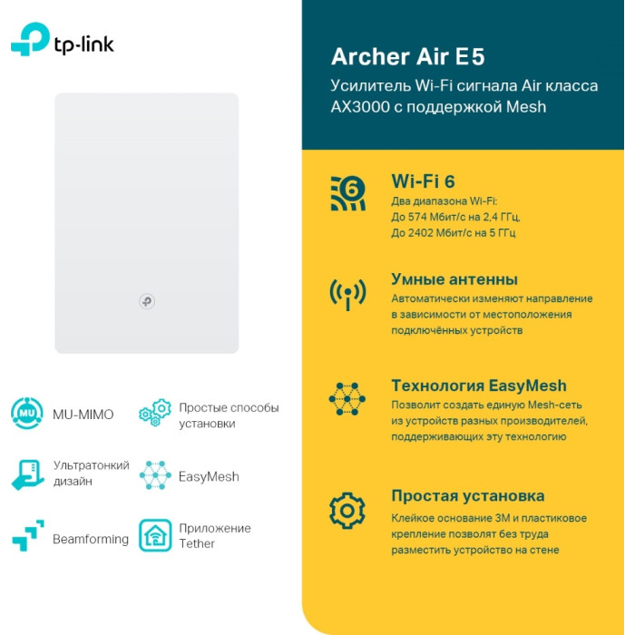 TP-LINK Archer Air E5