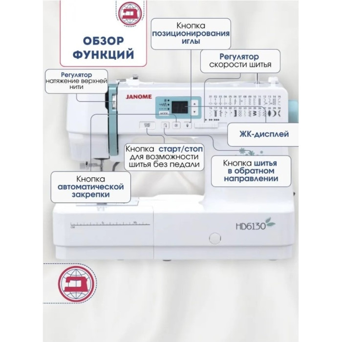 Janome HD 6130 белый, зеленый