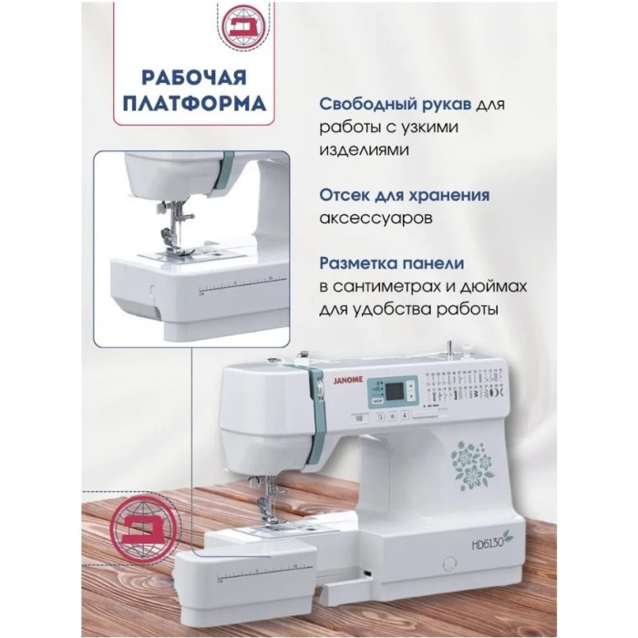 Janome HD 6130 белый, зеленый
