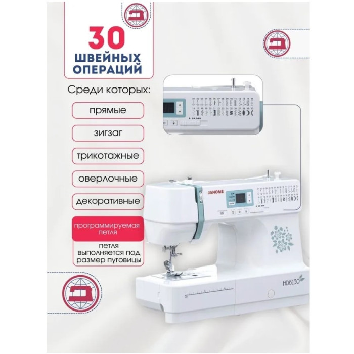 Janome HD 6130 белый, зеленый