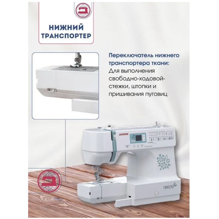 Janome HD 6130 белый, зеленый