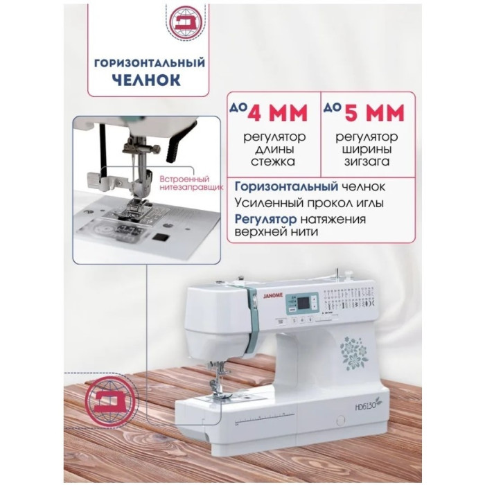Janome HD 6130 белый, зеленый
