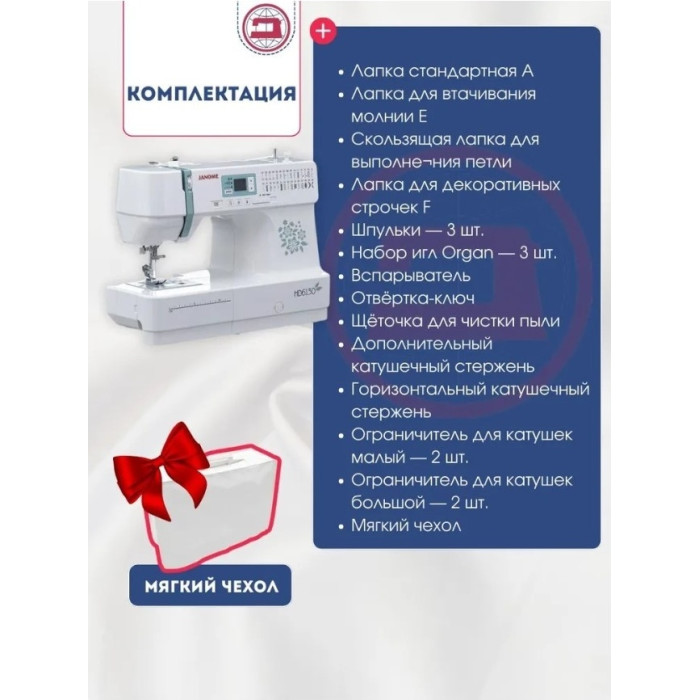 Janome HD 6130 белый, зеленый