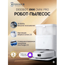 Ecovacs DEEBOT N30 Pro OMNI YDLX11-1 белый