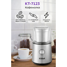 Кофемолка Kitfort КТ-7123