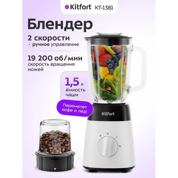 Kitfort КТ-1381 белый