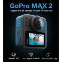 Экшн-камера GoPro CHDHZ-311-RW MAX2