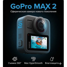 Экшн-камера GoPro CHDHZ-311-RW MAX2