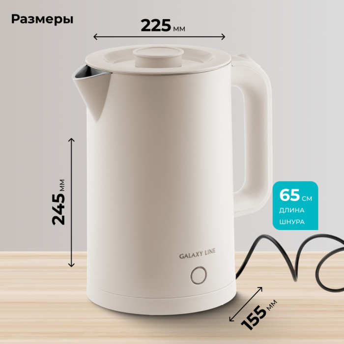 Электрочайник GALAXY LINE GL 0362 бежевый