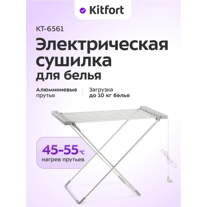 Kitfort КТ-6561, алюминий