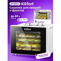 Сушилка для овощей и фруктов Kitfort КТ-1915-1 Белая