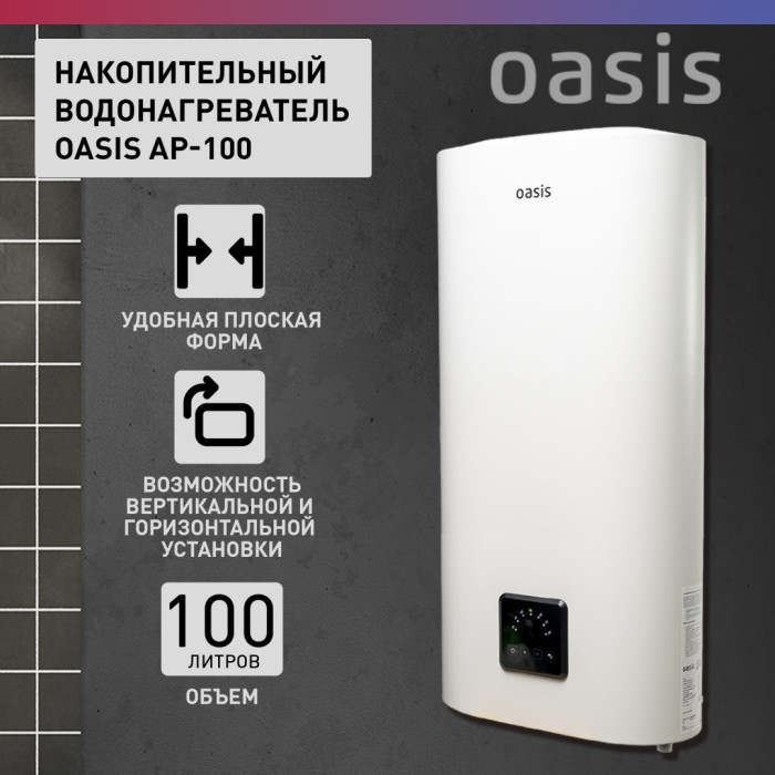 Oasis AP-100