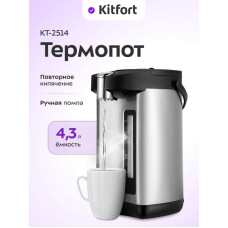 Термопот Kitfort КТ-2514 стальной, черный