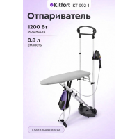 Гладильная система Kitfort КТ-992-1 черно-фиолетовый