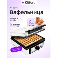 Вафельница для бельгийских вафель Kitfort КТ-1646