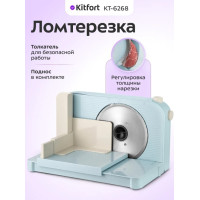 Ломтерезка Kitfort КТ-6268