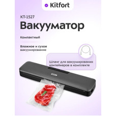 Вакууматор Kitfort КТ-1527