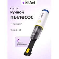 Ручной пылесос Kitfort КТ-5274