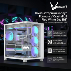 Компьютерный корпус Formula V Crystal U2 Floe White без Б/П