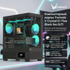 Компьютерный корпус Formula V Crystal E1 Floe Black без Б/П