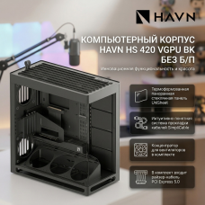 Компьютерный корпус HAVN HS 420 VGPU BK без Б/П