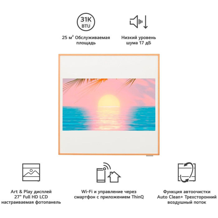 LG Next Artcool Gallery (LCD) 9K/ A09GA2.NSER+ A09GA2.U18R белый, желтый