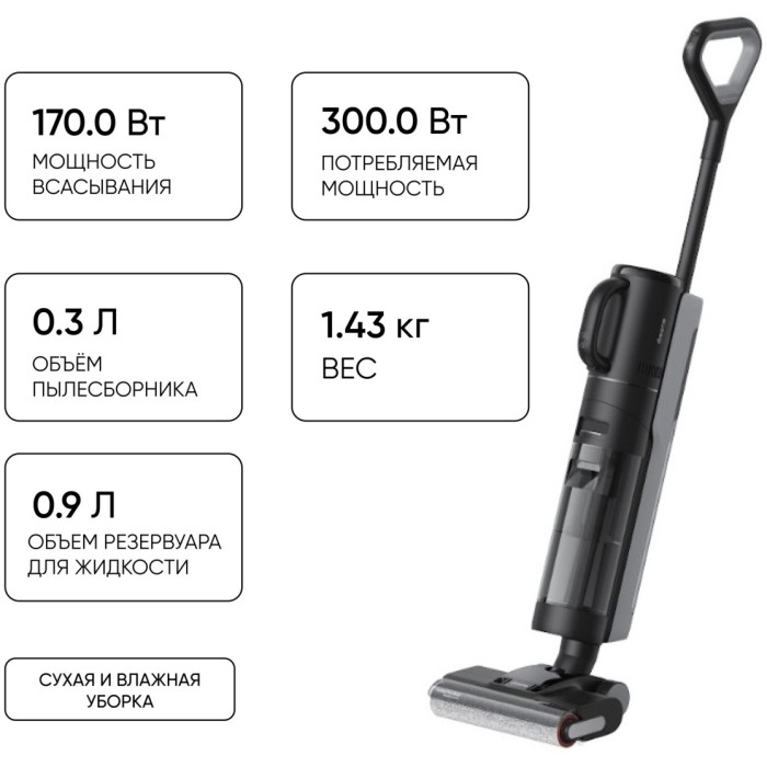 DREAME H12 Dual черный