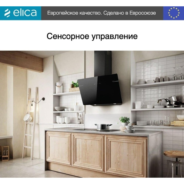 Elica L'ESSENZA BL/A/90 черный