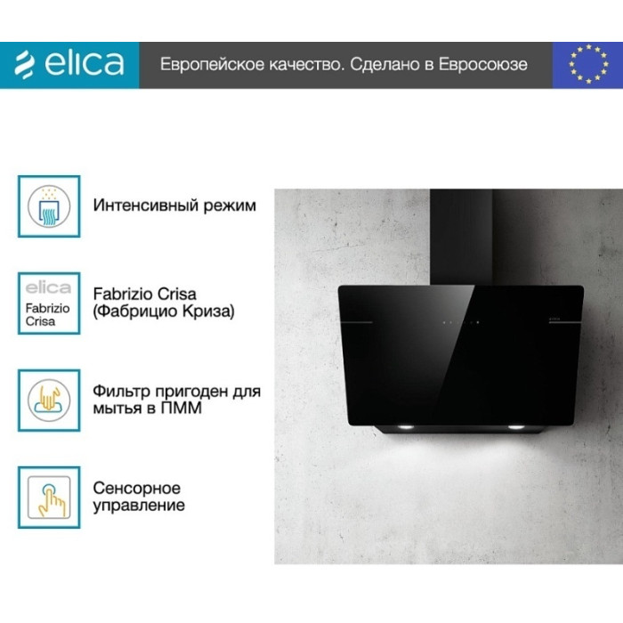 Elica L'ESSENZA BL/A/90 черный