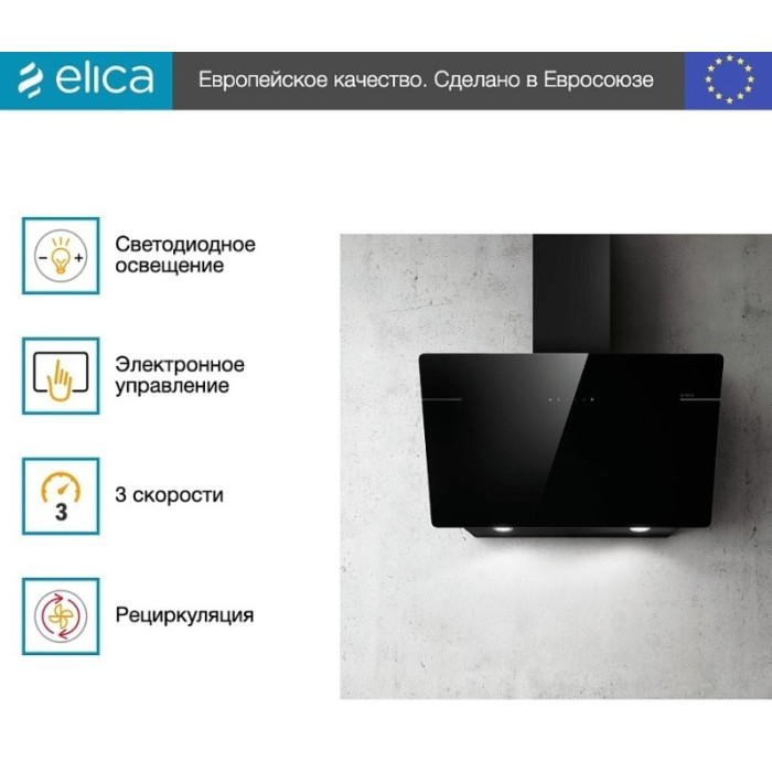 Elica L'ESSENZA BL/A/90 черный