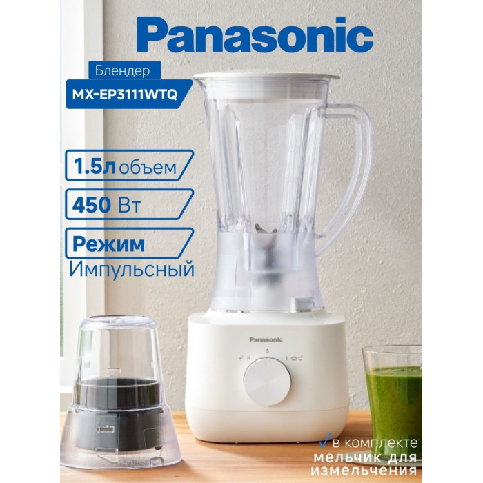Блендер Panasonic / MX-EP3111WTQ