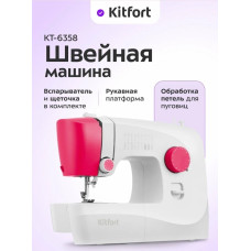 Швейная машина Kitfort КТ-6358