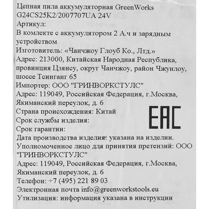 Greenworks аккумуляторная 2007707UA