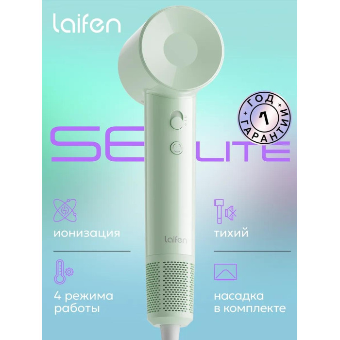 Laifen SE Lite фен 1400 Вт