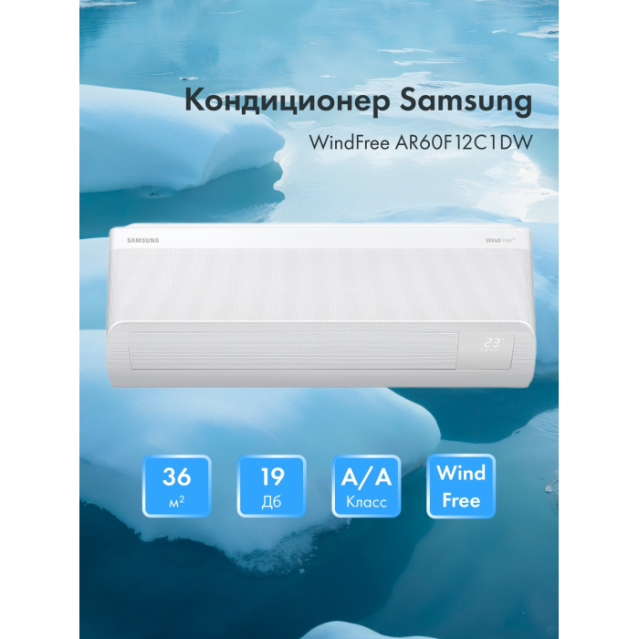 Samsung AR60F12C1DWNER белый