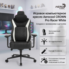 Игровое кресло AeroCool CROWN Pro Racer White, черный, белый