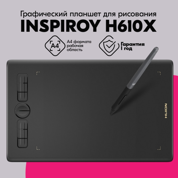 Графический планшет Huion H610X