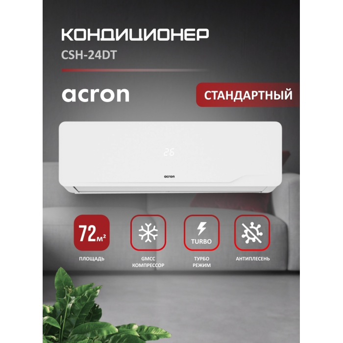Acron CSH-24DT белый + монтажный комплект