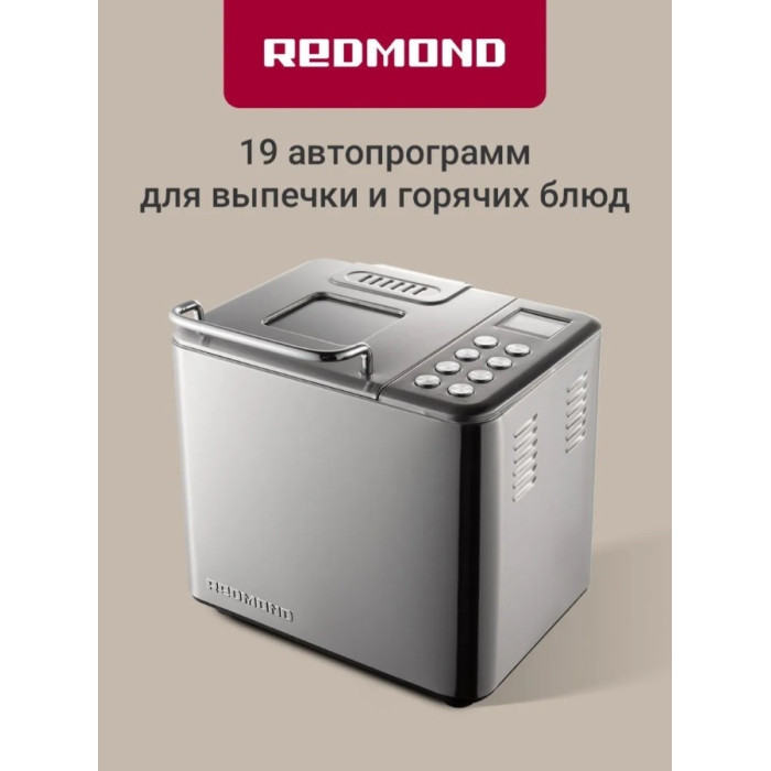 Хлебопечь Редмонд RBM-M1920 Серый