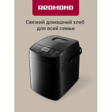 Хлебопечь Redmond RBM-1908 Черный