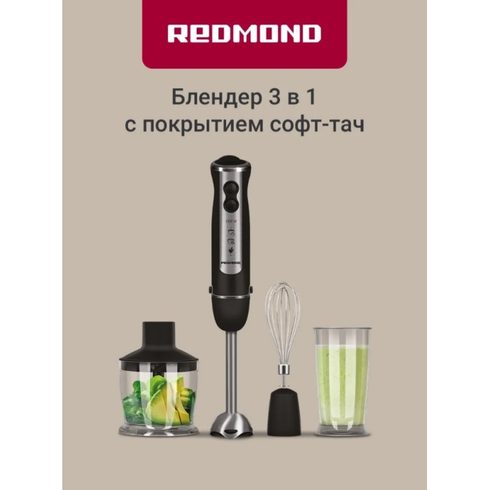 Погружной блендер Redmond BH405