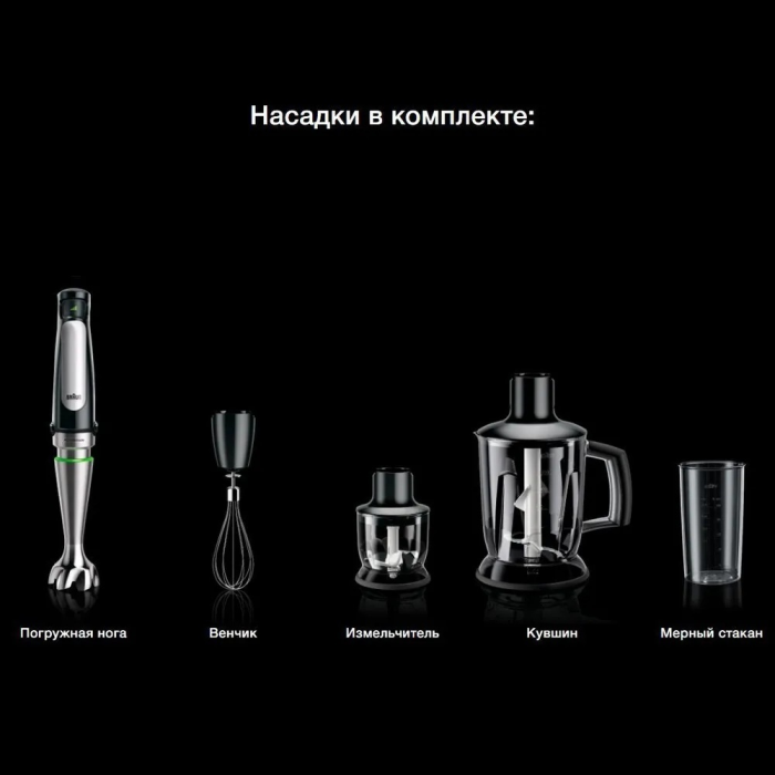 Braun Multiquick 7 MQ7045X черный, серебристый