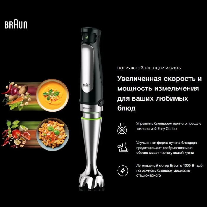 Braun Multiquick 7 MQ7045X черный, серебристый