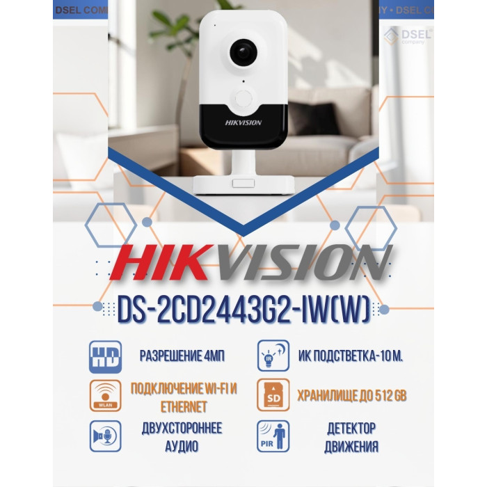 IP Видеокамера Hikvision DS-2CD2443G2-IW (W)