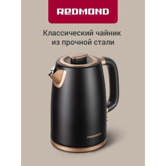 Чайник электрический Редмонд KM240 Черный/ Бронза