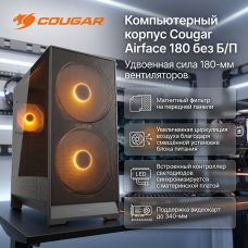 Компьютерный корпус Cougar Airface 180 без Б/П