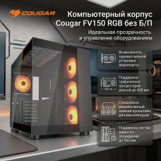COUGAR FV150 RGB черный